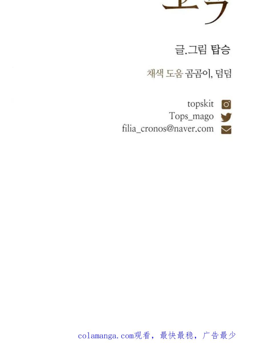 魔王的告白 - 第108话 - 第80张图