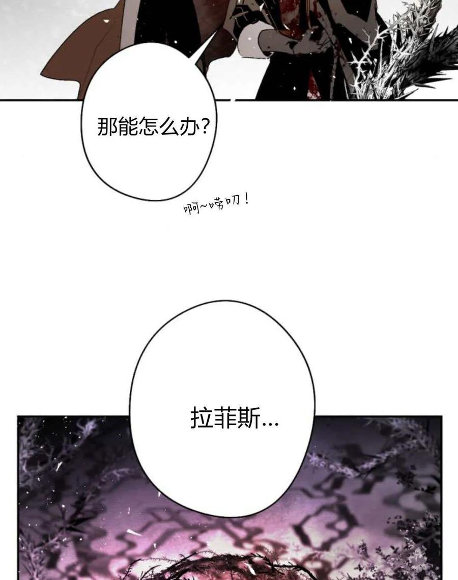 魔王的告白 - 第108话 - 第75张图