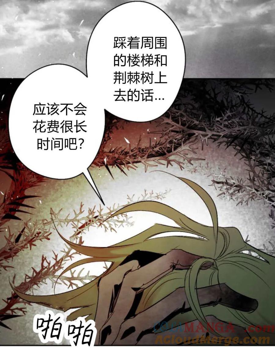 魔王的告白 - 第108话 - 第73张图