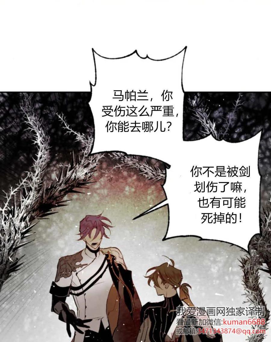 魔王的告白 - 第108话 - 第74张图