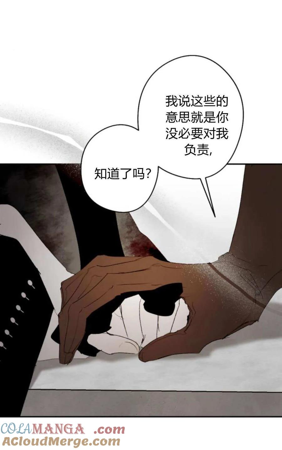 魔王的告白 - 第119话 - 第61张图