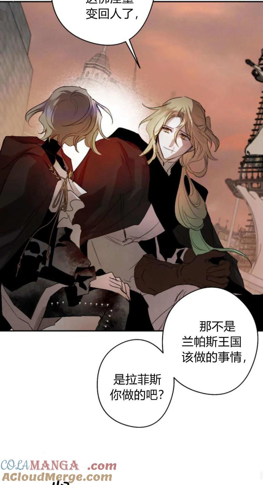 魔王的告白 - 第119话 - 第55张图