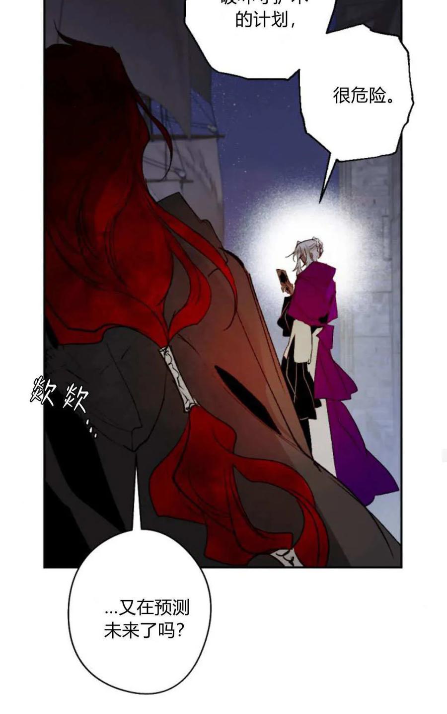 魔王的告白 - 第119话 - 第75张图