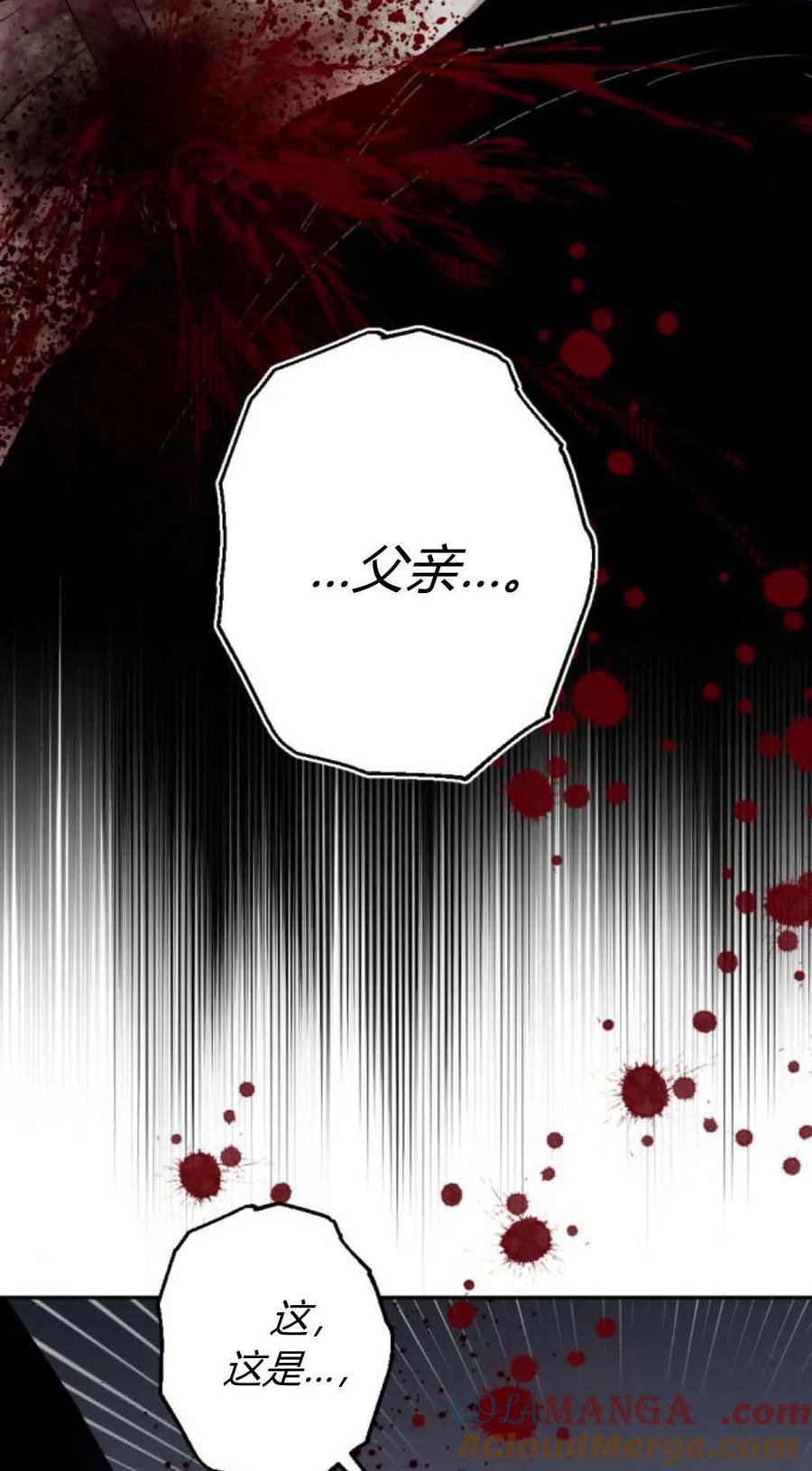 魔王的告白 - 第119话 - 第85张图