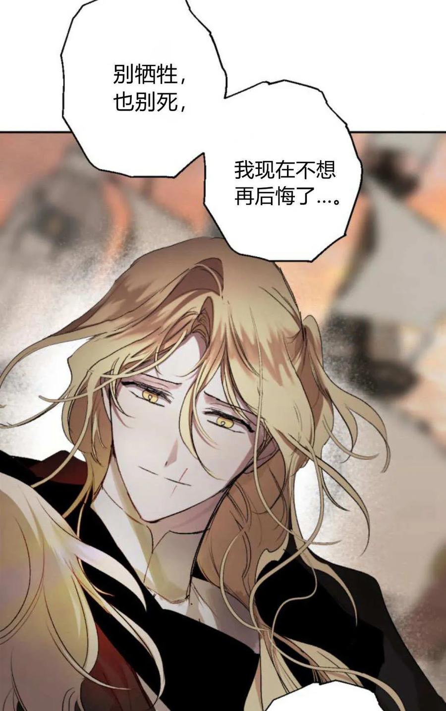 魔王的告白 - 第119话 - 第65张图