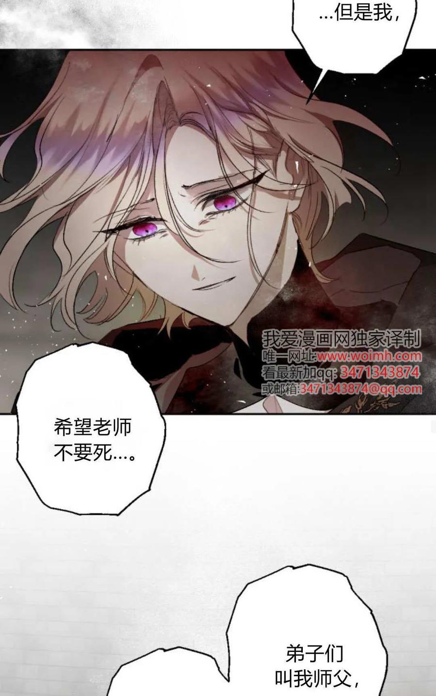 魔王的告白 - 第119话 - 第63张图