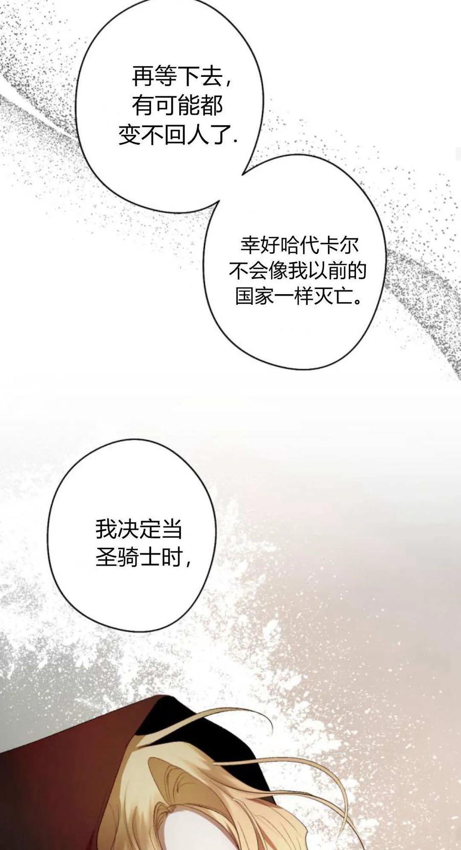 魔王的告白 - 第119话 - 第59张图