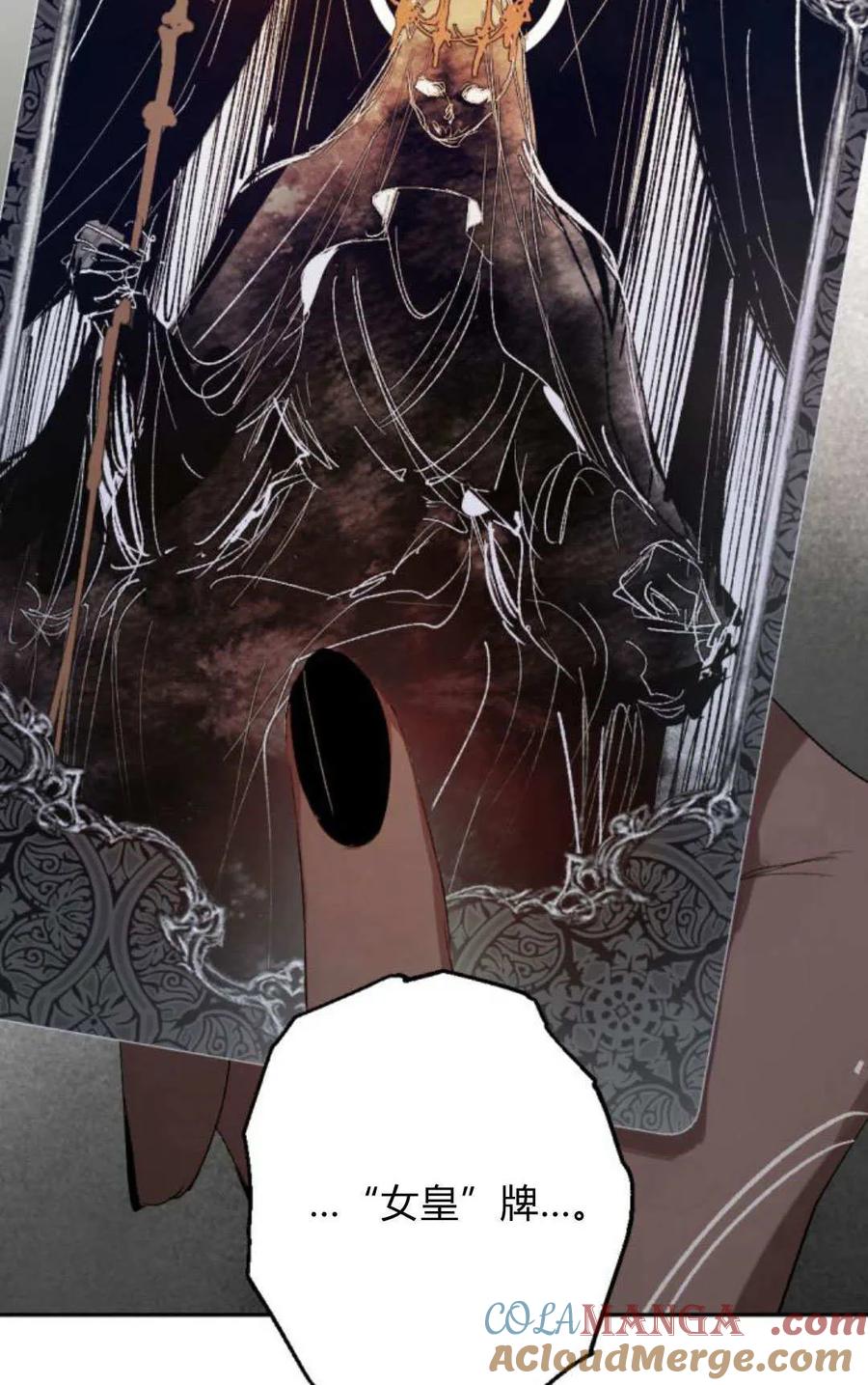 魔王的告白 - 第119话 - 第73张图