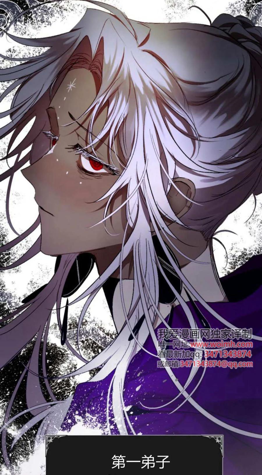 魔王的告白 - 第119话 - 第77张图