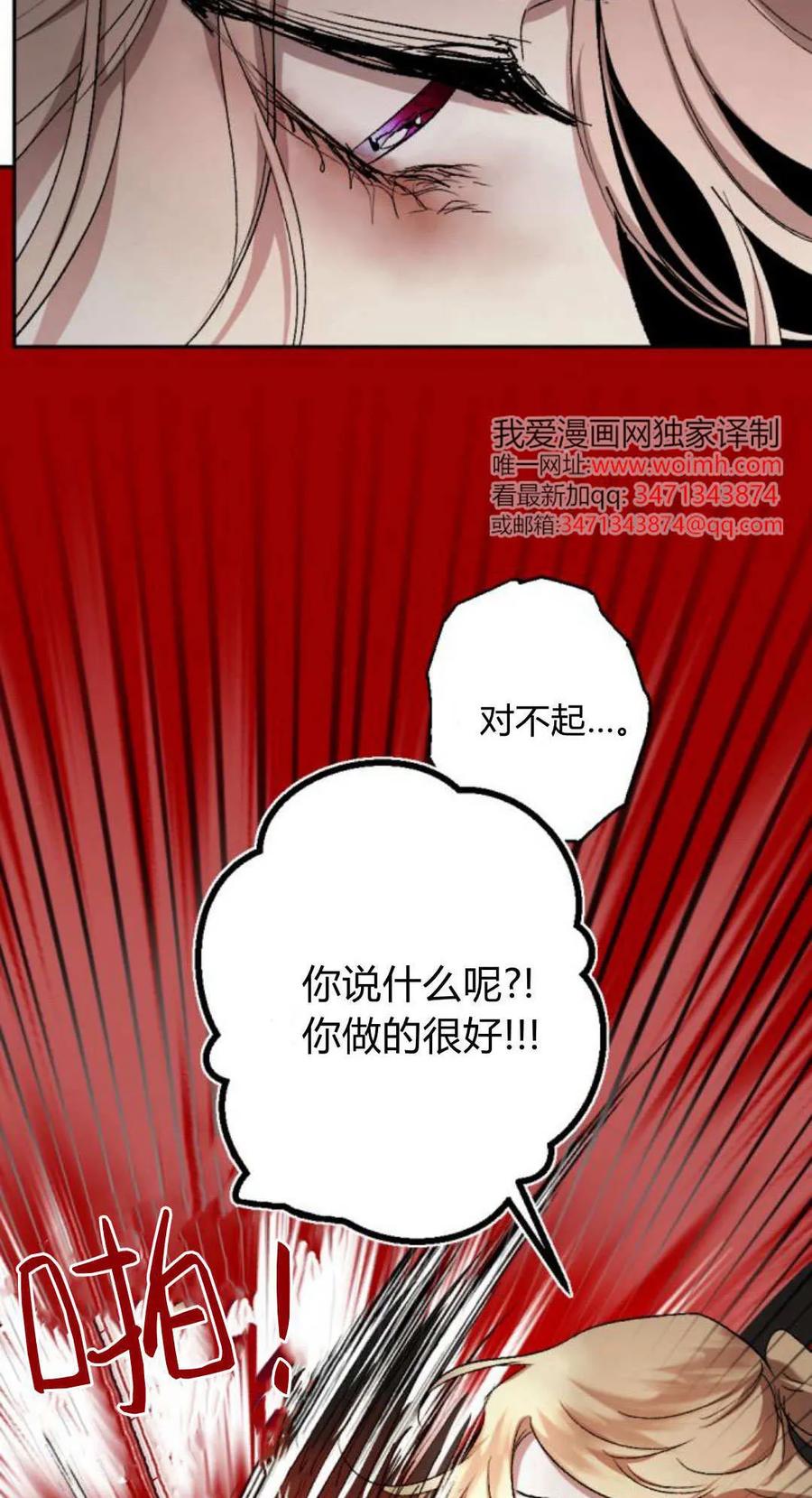 魔王的告白 - 第119话 - 第57张图