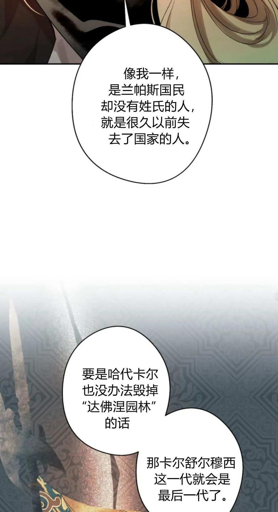 魔王的告白 - 第119话 - 第53张图