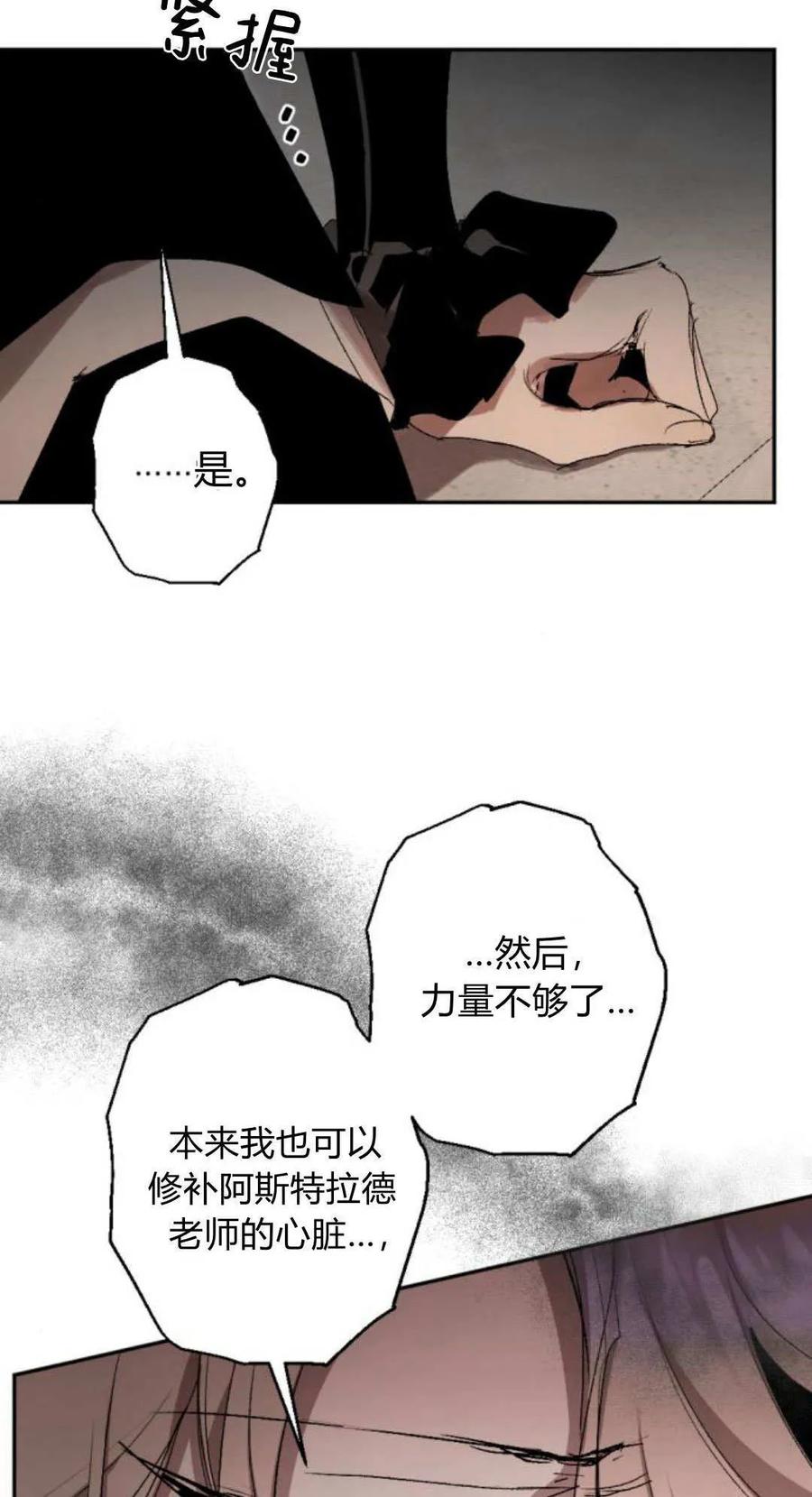 魔王的告白 - 第119话 - 第56张图