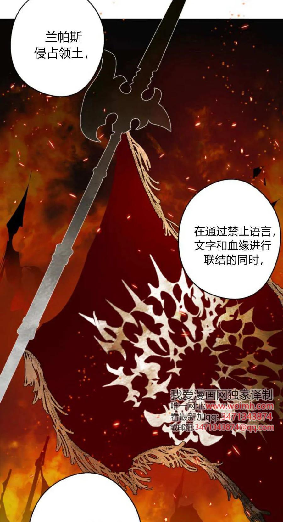 魔王的告白 - 第119话 - 第51张图