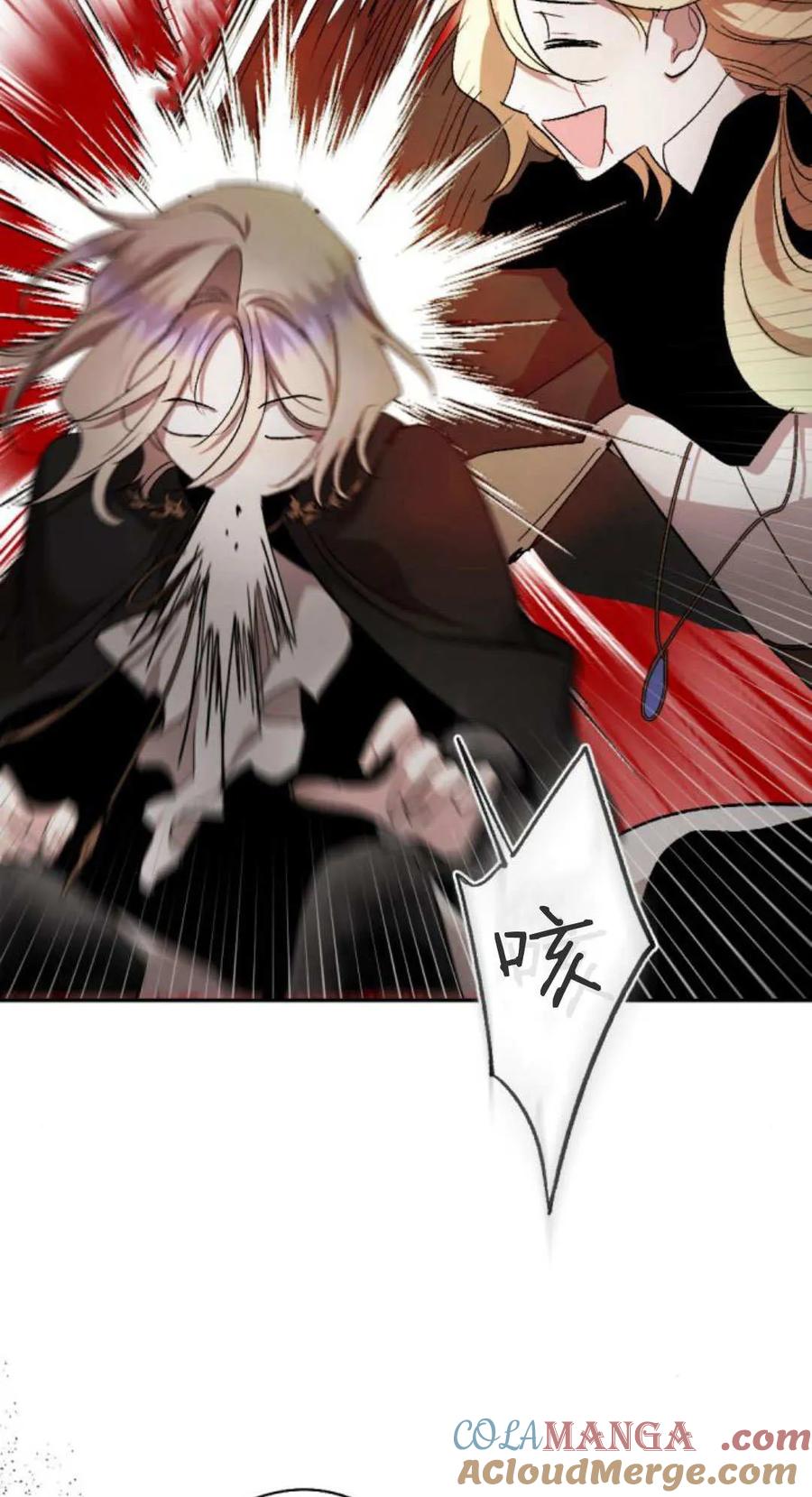 魔王的告白 - 第119话 - 第58张图