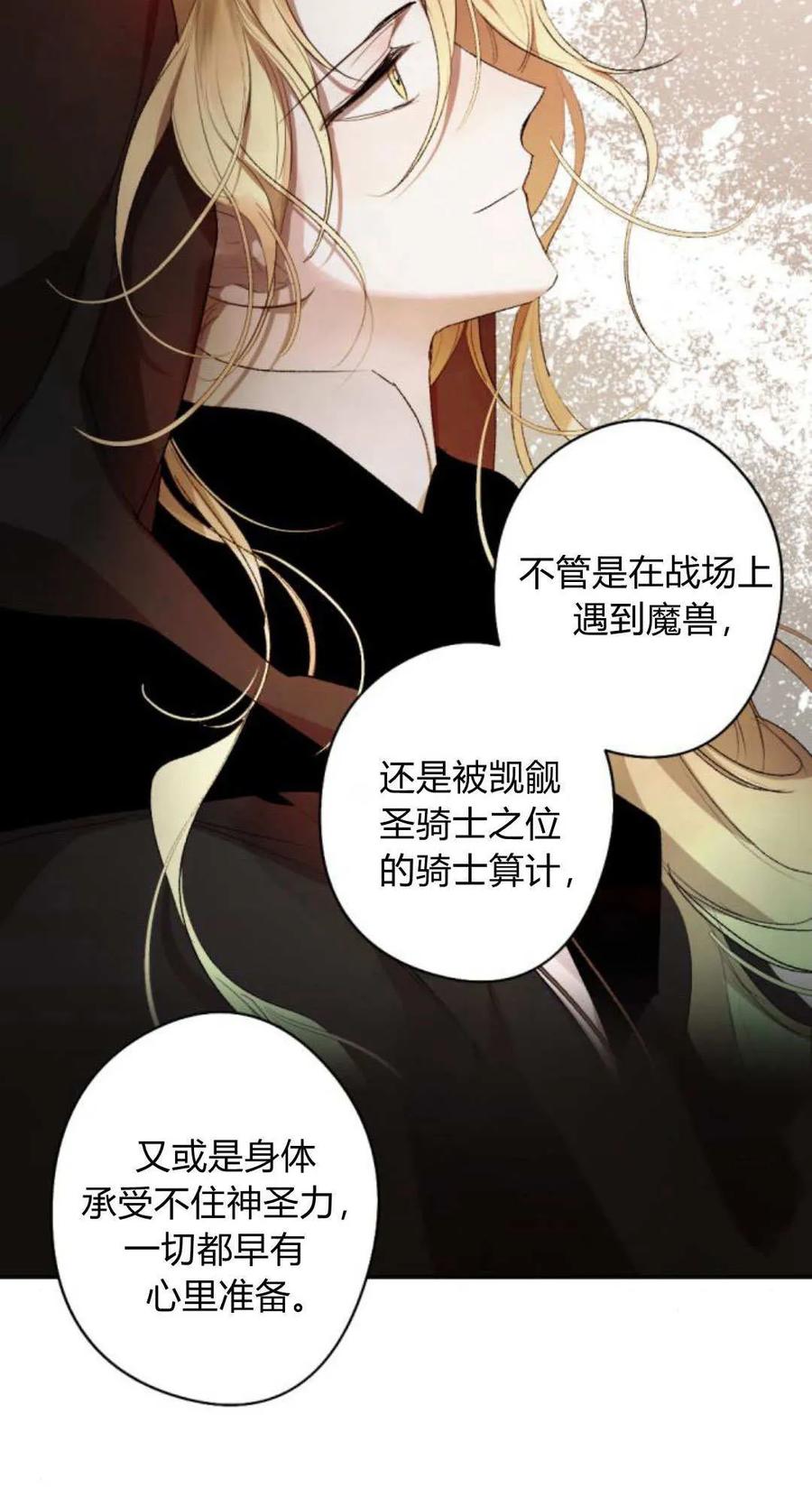 魔王的告白 - 第119话 - 第60张图