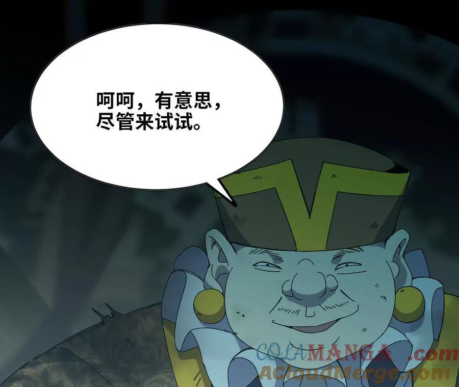 勇者X女魔王 146 雷之妖精 第97页