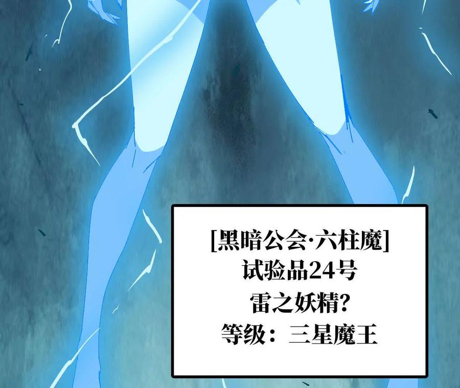 勇者X女魔王 146 雷之妖精 第95页