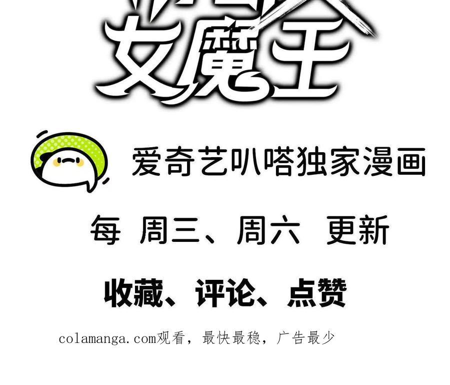 勇者X女魔王 146 雷之妖精 第100页