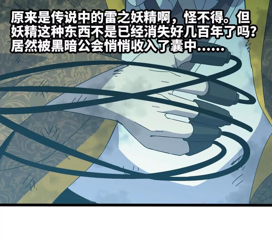 勇者X女魔王 146 雷之妖精 第98页