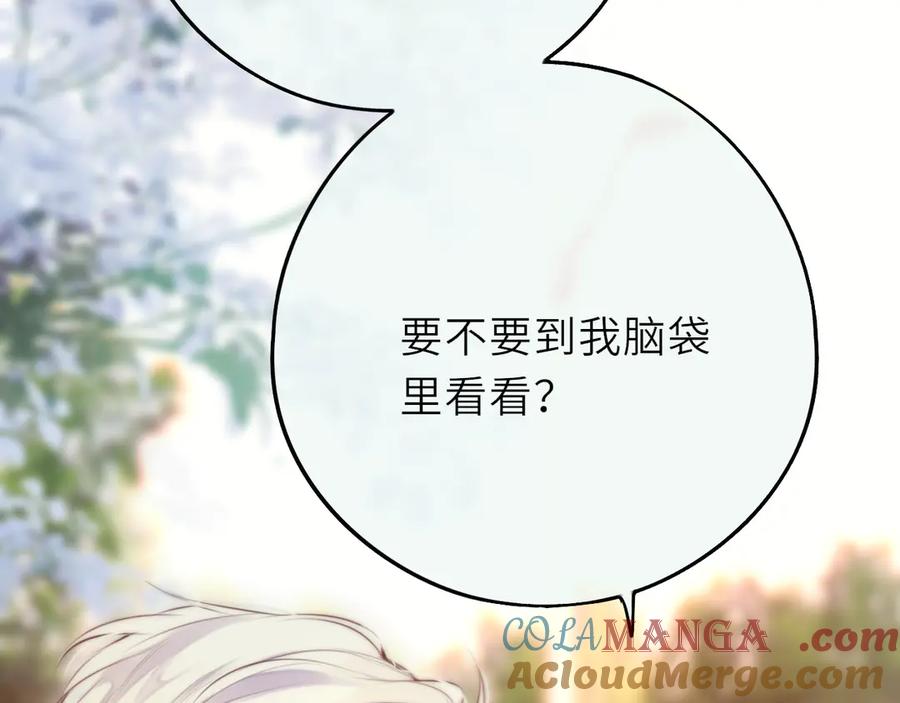 惑星之目 第14话 进入 第101页