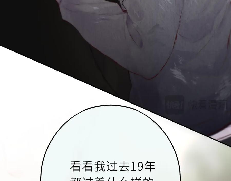 惑星之目 第14话 进入 第104页
