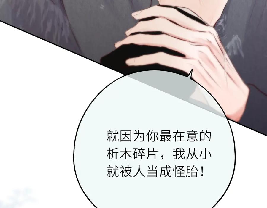 惑星之目 第14话 进入 第99页