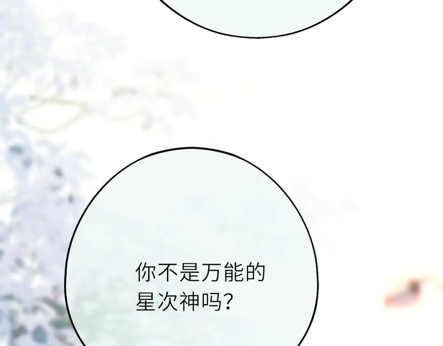 惑星之目 第14话 进入 第100页