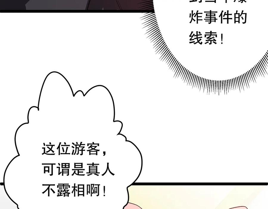 《全球惊悚：开局万亿冥币》第197话 逐个击破！（补周日 第74页