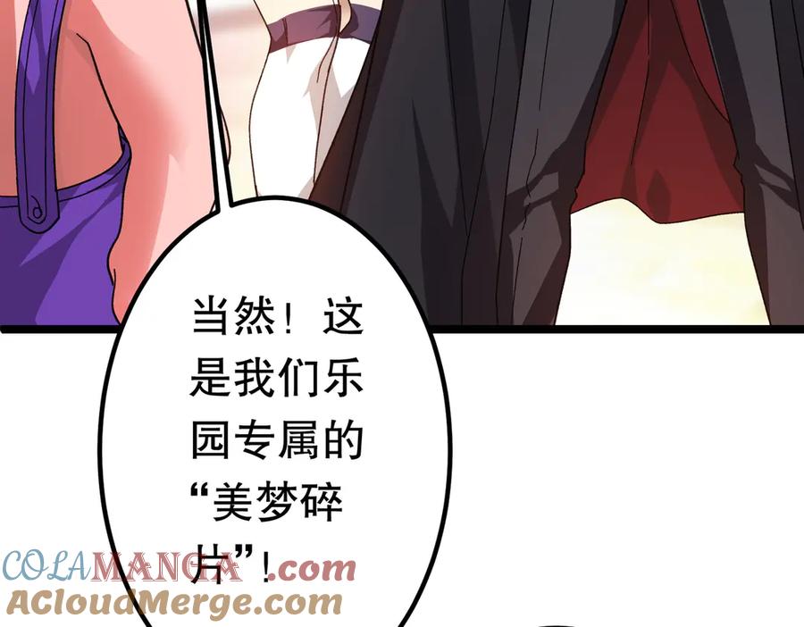 《全球惊悚：开局万亿冥币》第197话 逐个击破！（补周日 第85页
