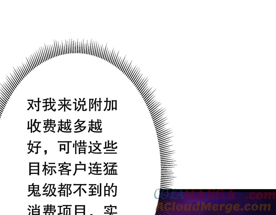 《全球惊悚：开局万亿冥币》第197话 逐个击破！（补周日 第97页