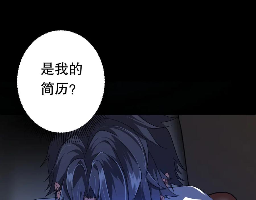 《全球惊悚：开局万亿冥币》第197话 逐个击破！（补周日 第142页