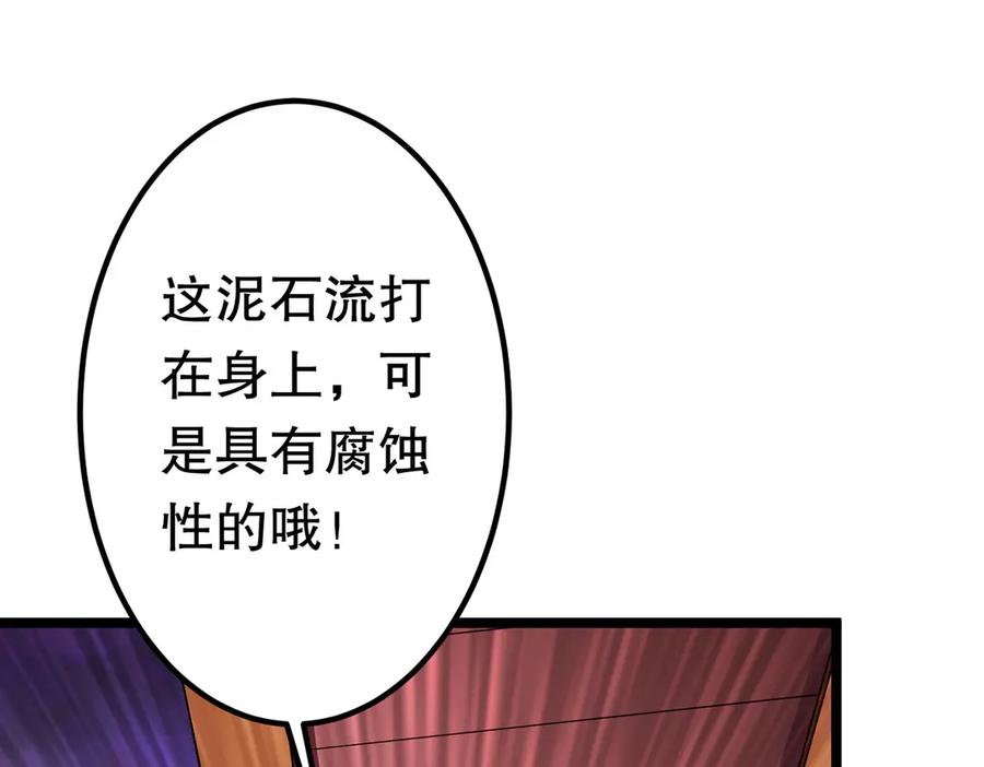 《全球惊悚：开局万亿冥币》第197话 逐个击破！（补周日 第115页