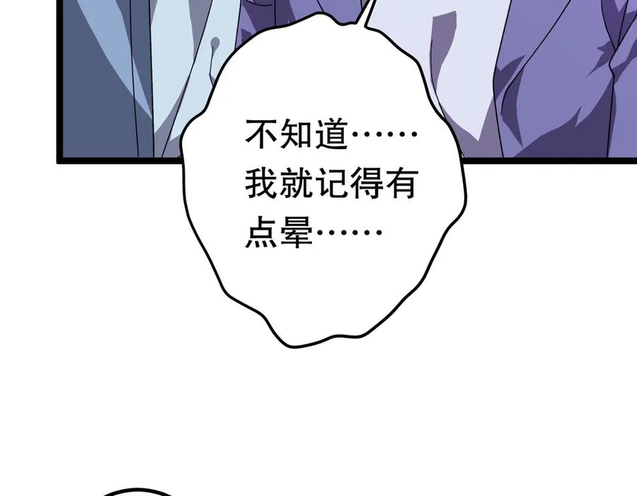《全球惊悚：开局万亿冥币》第197话 逐个击破！（补周日 第67页
