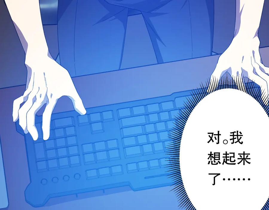 《全球惊悚：开局万亿冥币》第197话 逐个击破！（补周日 第144页