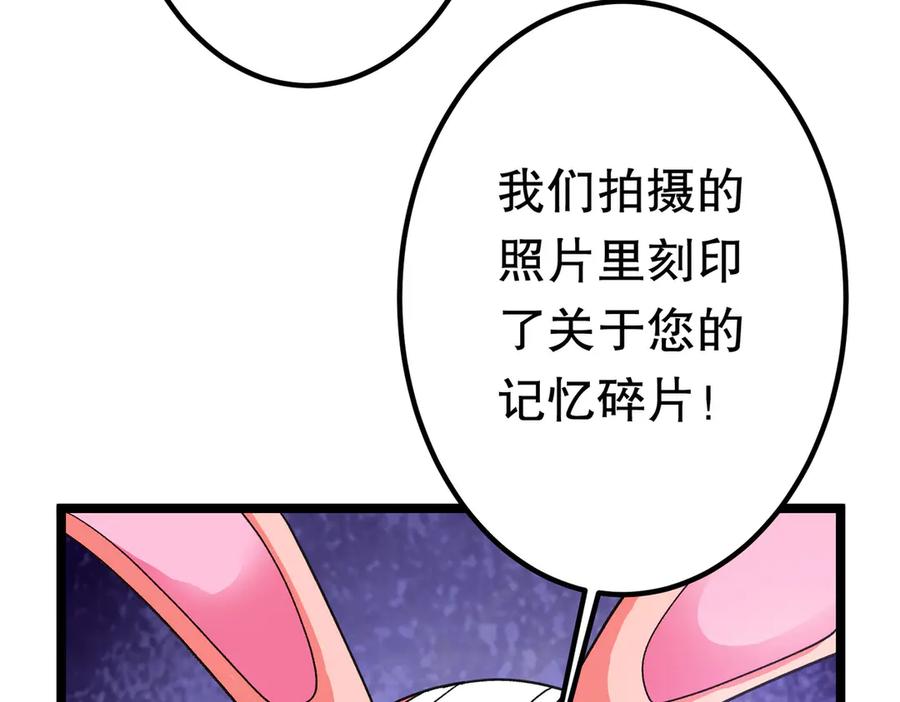 《全球惊悚：开局万亿冥币》第197话 逐个击破！（补周日 第86页