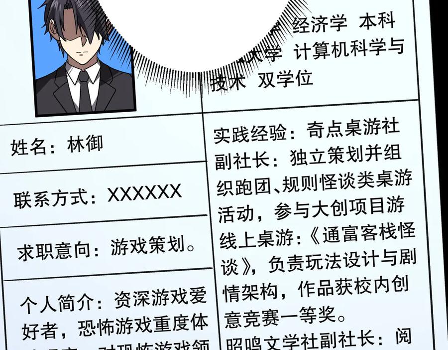 《全球惊悚：开局万亿冥币》第197话 逐个击破！（补周日 第146页