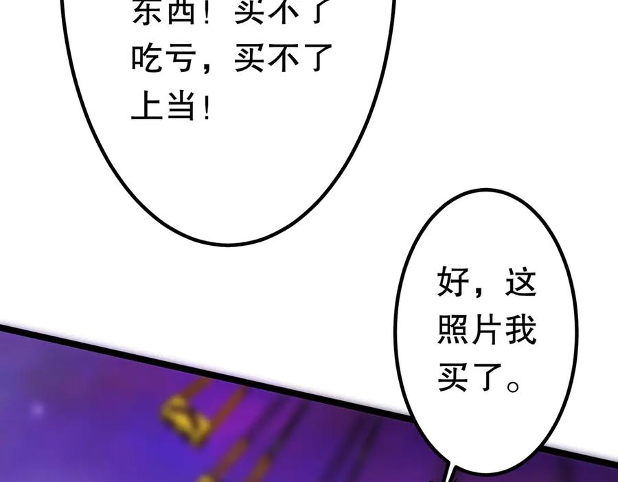 《全球惊悚：开局万亿冥币》第197话 逐个击破！（补周日 第92页