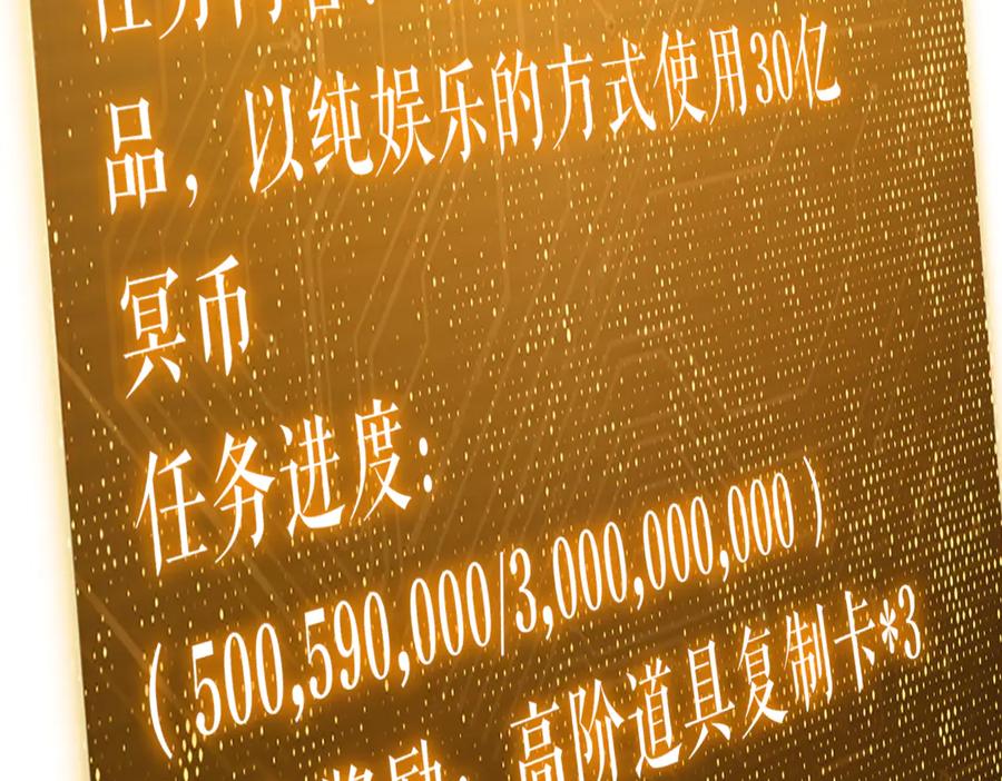 《全球惊悚：开局万亿冥币》第197话 逐个击破！（补周日 第102页