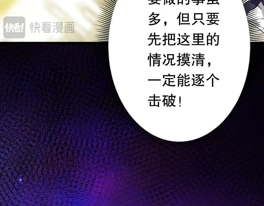 《全球惊悚：开局万亿冥币》第197话 逐个击破！（补周日 第107页