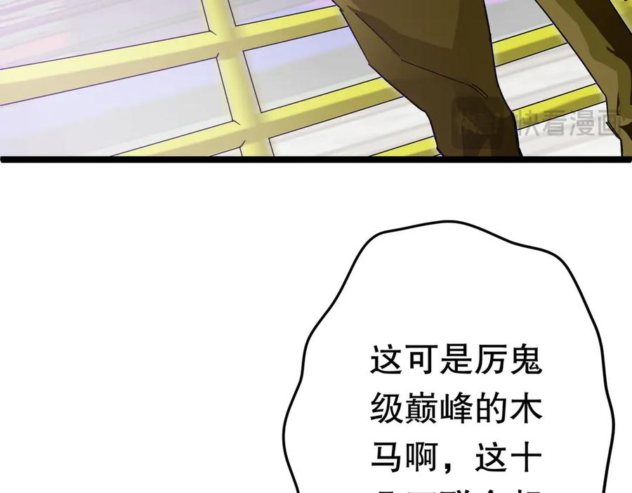 《全球惊悚：开局万亿冥币》第197话 逐个击破！（补周日 第52页