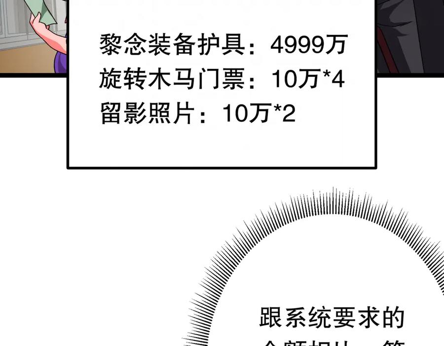 《全球惊悚：开局万亿冥币》第197话 逐个击破！（补周日 第100页