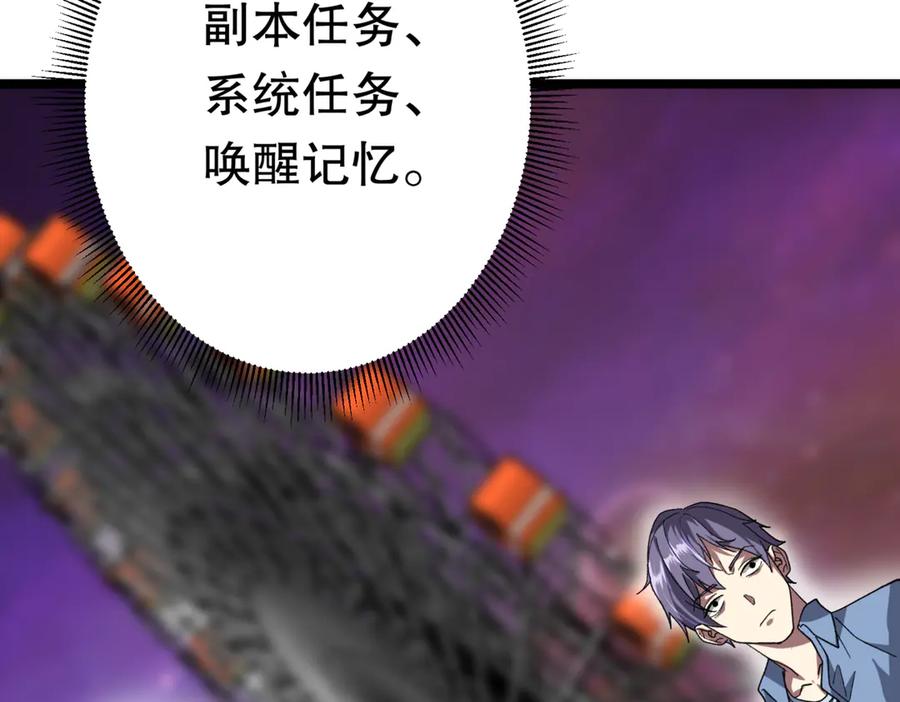 《全球惊悚：开局万亿冥币》第197话 逐个击破！（补周日 第104页