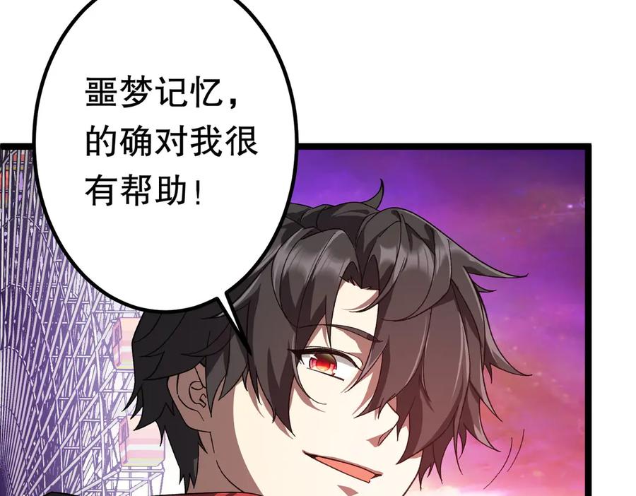 《全球惊悚：开局万亿冥币》第197话 逐个击破！（补周日 第72页