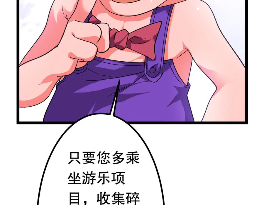 《全球惊悚：开局万亿冥币》第197话 逐个击破！（补周日 第88页
