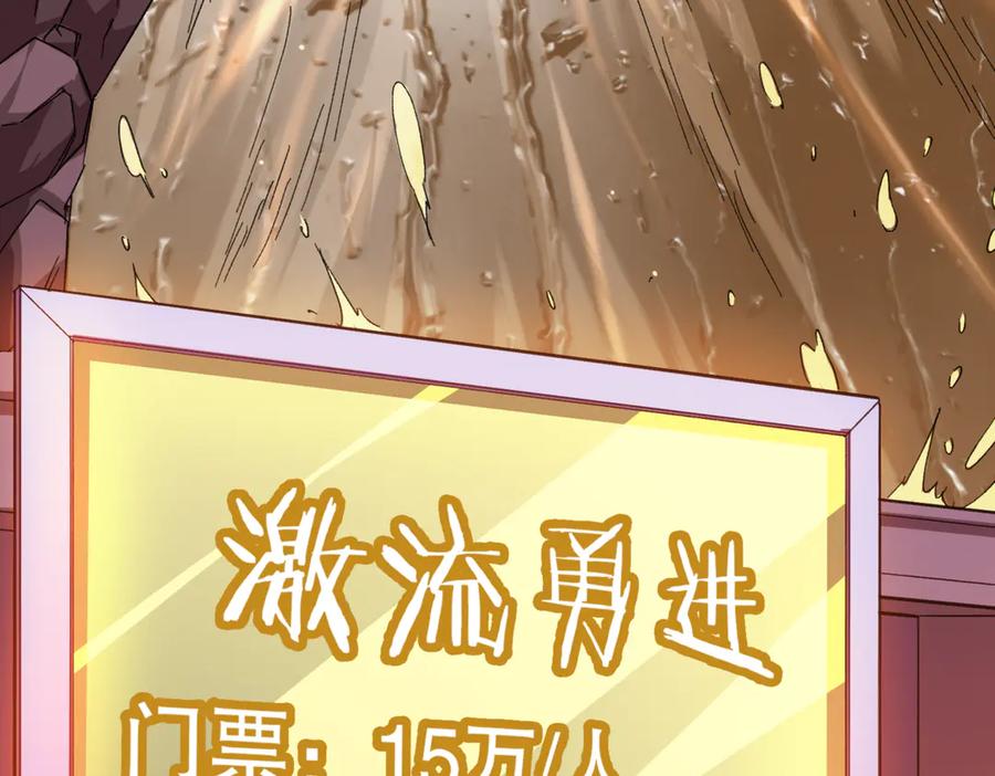 《全球惊悚：开局万亿冥币》第197话 逐个击破！（补周日 第112页
