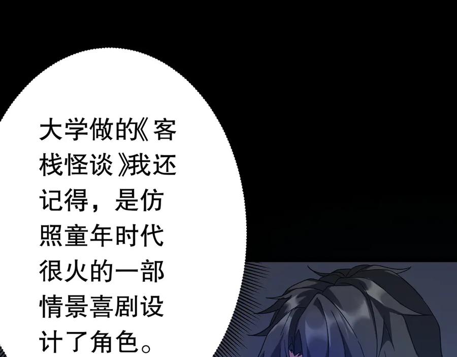 《全球惊悚：开局万亿冥币》第197话 逐个击破！（补周日 第151页