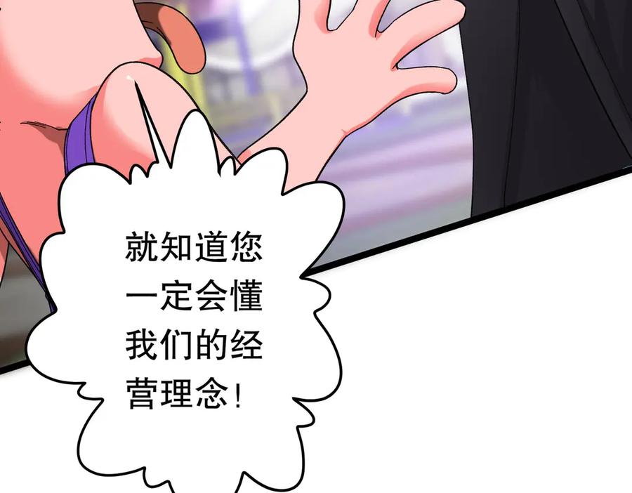 《全球惊悚：开局万亿冥币》第197话 逐个击破！（补周日 第95页