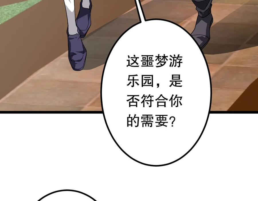 《全球惊悚：开局万亿冥币》第197话 逐个击破！（补周日 第71页