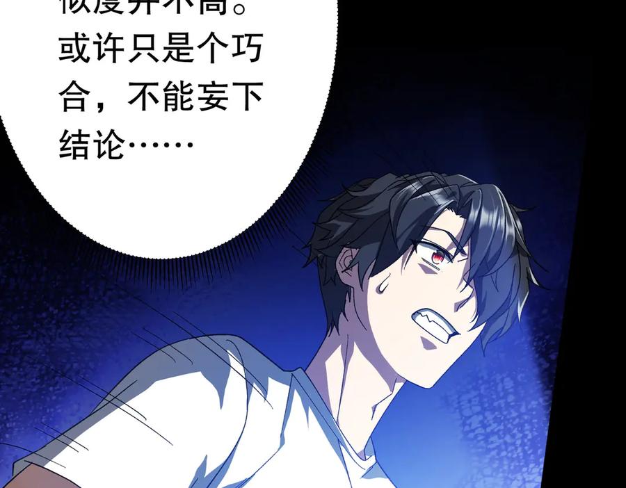 《全球惊悚：开局万亿冥币》第197话 逐个击破！（补周日 第159页