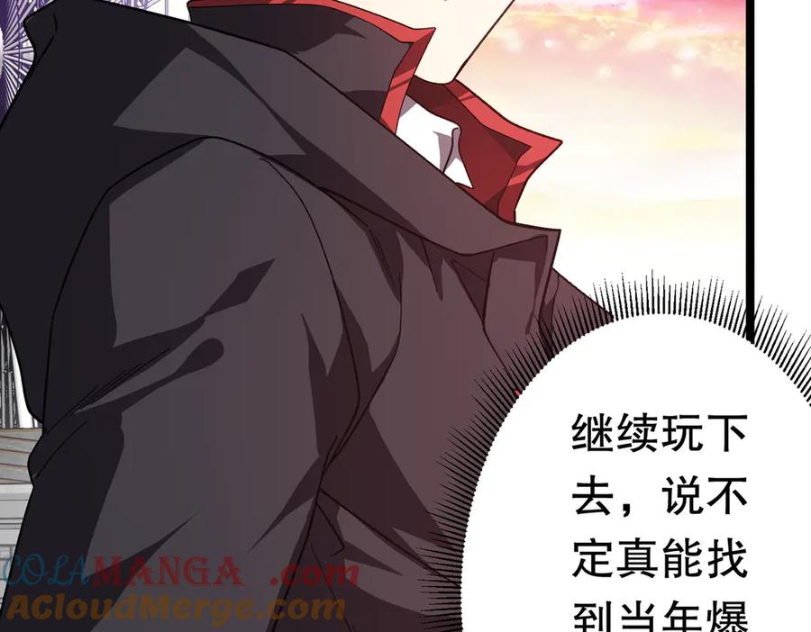 《全球惊悚：开局万亿冥币》第197话 逐个击破！（补周日 第73页